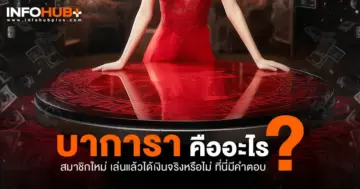 บาการา