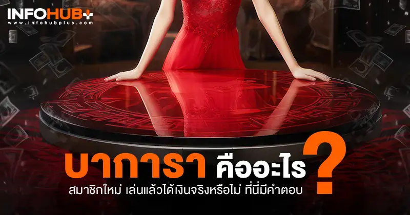 บาการา