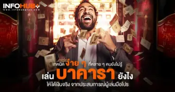 บาคารา