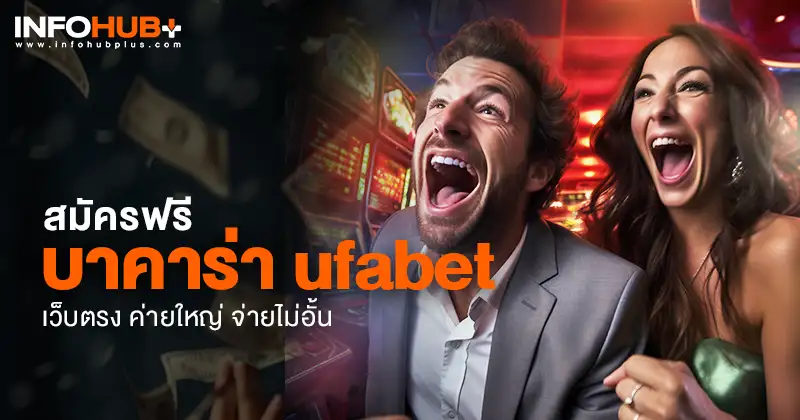 บาคาร่า ufabet