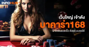 บาคาร่า168