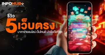 บาคาร่าออนไลน์