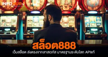 สล็อต888