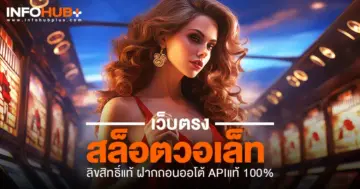 สล็อตวอเลท