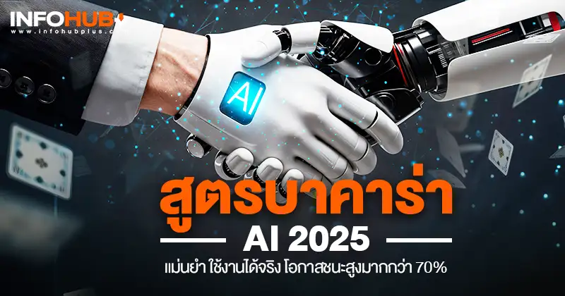 สูตรบาคาร่า