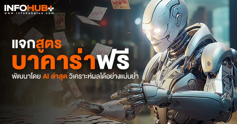 สูตรบาคาร่าฟรี