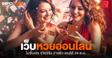 หวยออนไลน์