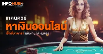 เซ็กซี่บาคาร่า