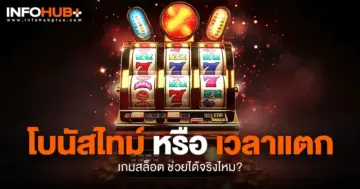 เวลาแตก
