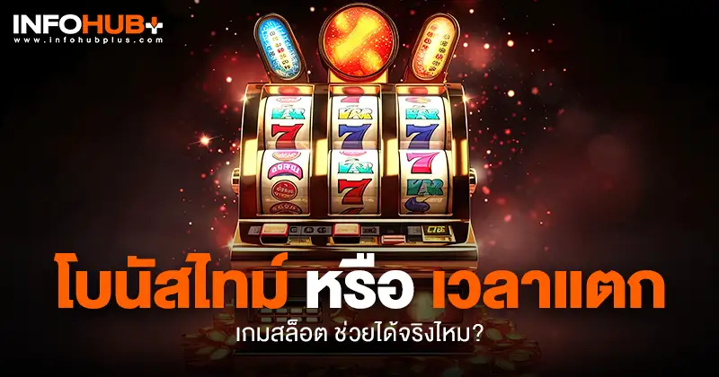 เวลาแตก