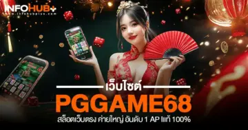 เว็บตรง