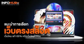 เว็บตรงสล็อต