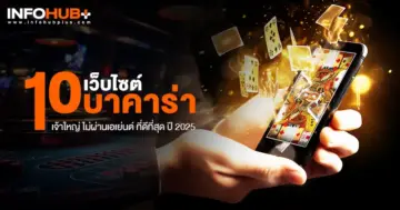 เว็บบาคาร่า