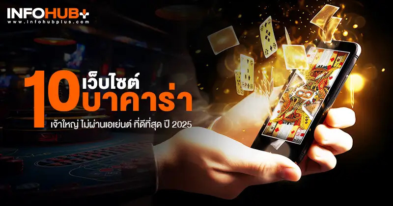 เว็บบาคาร่า