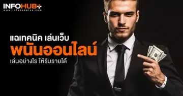 เว็บพนันออนไลน์