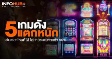 แตกหนัก