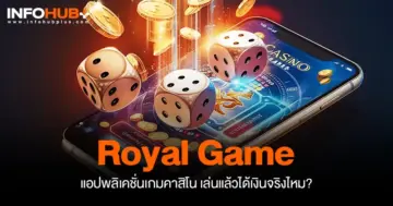 Royal Game
