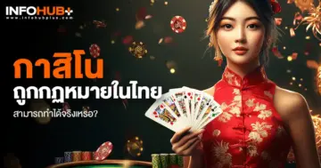 กาสิโน