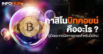 คาสิโนบิทคอยน์