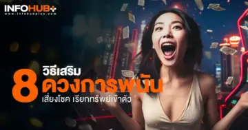 ดวงการพนัน