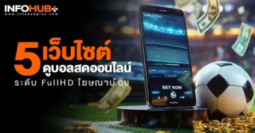 ดูบอลสด