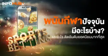 พนันกีฬา