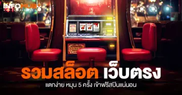 ฟรีสปิน