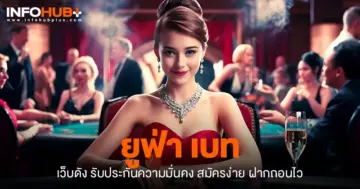 ยูฟ่า เบท