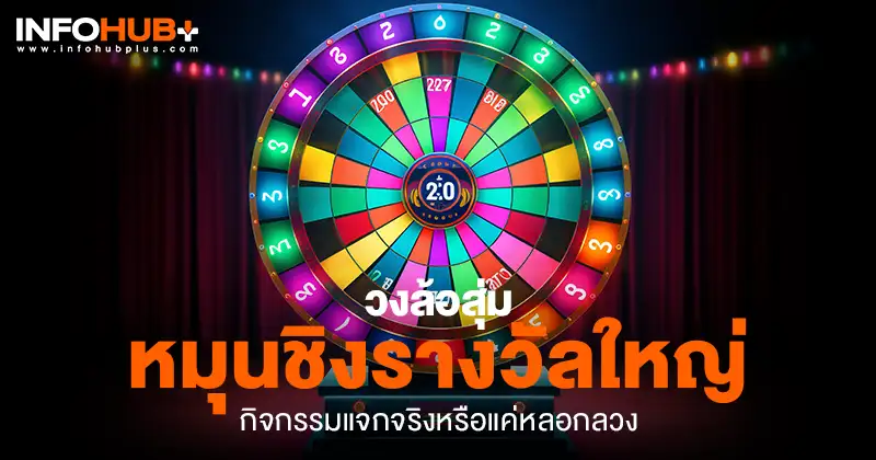 วงล้อสุ่ม