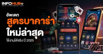 สูตรบาคาร่าใหม่ล่าสุด