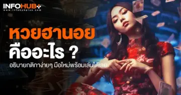 หวยฮานอย