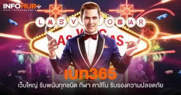 เบท365