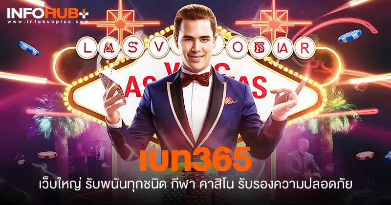 เบท365