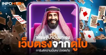 เว็บตรง จาก ดู ไบ