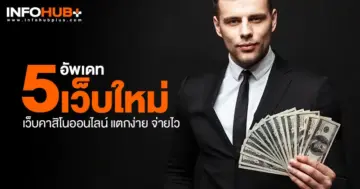เว็บใหม่