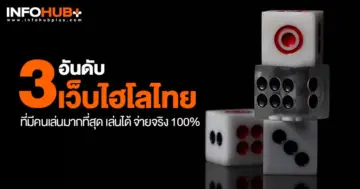 เว็บไฮโลไทย