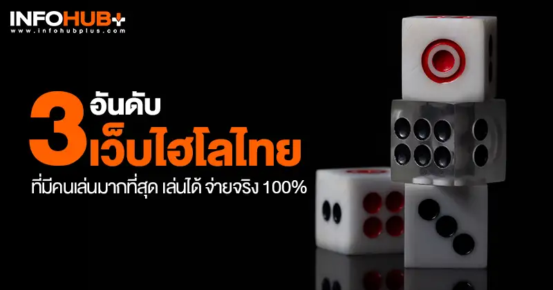 เว็บไฮโลไทย