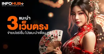 โปรแนะนําเพื่อน
