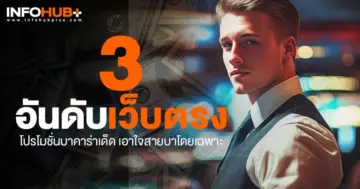 โปรโมชั่นบาคาร่า