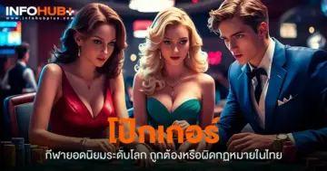 โป๊กเกอร์