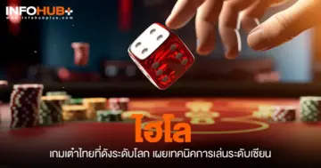 ไฮโล